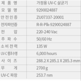 미사용 새상품 살균기 PHILIPS 필립스 UV-C 가정용 살균 소독기