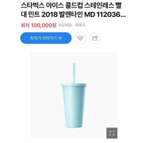 (가격다운)스타벅스 2018 발렌타인MD 스텐레스 콜드컵 16oz